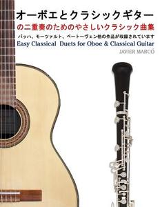 Easy Classical Duets for Oboe & Classical Guitar di Javier Marco edito da Createspace