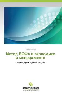 Metod Bofa V Ekonomike I Menedzhmente di Bystrov Oleg edito da Palmarium Academic Publishing
