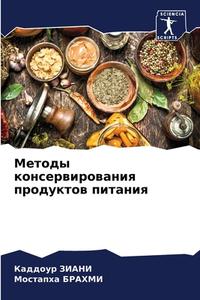 Metody konserwirowaniq produktow pitaniq di Kaddour Ziani, Mostapha Brahmi edito da Sciencia Scripts