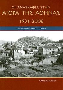 Agora Excavations, 1931-2006 di Craig A. Mauzy edito da American School of Classical Studies at Athens