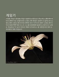 Geimgi: Gajeong-yong Geimgi, Hyudaeyong di Chulcheo Wikipedia edito da Books LLC, Wiki Series