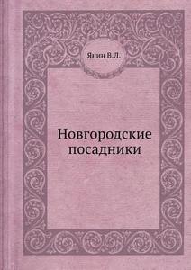 Novgorodskie Posadniki di V L Yanin edito da Book On Demand Ltd.