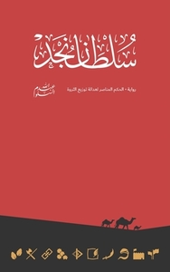 Sultan Of Najd di ABDULLAH AL-SALLOUM edito da Lightning Source Uk Ltd