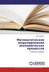 Matematicheskoe modelirovanie jekonomicheskih processov di Oleg Chabanjuk edito da LAP Lambert Academic Publishing