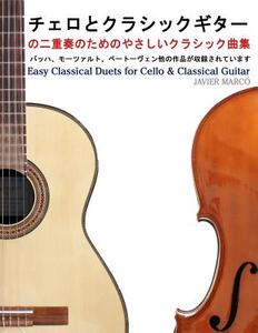Easy Classical Duets for Cello & Classical Guitar di Javier Marco edito da Createspace