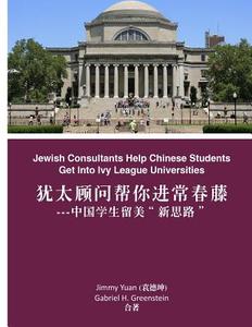 Jewish Consultants Help Chinese Students Get Into Ivy League Universities di Jimmy Yuan, Gabriel H. Greenstein edito da Createspace