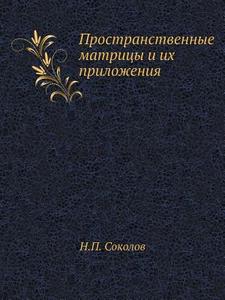 Prostranstvennye Matritsy I Ih Prilozheniya di N P Sokolov edito da Book On Demand Ltd.