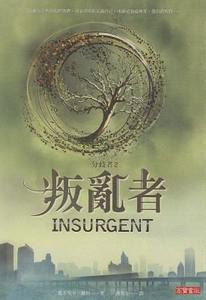 Insurgent di Veronica Roth edito da Gao Bao