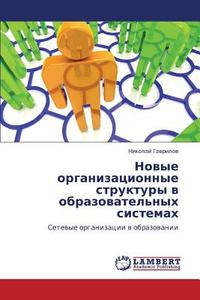 Novye Organizatsionnye Struktury V Obrazovatel'nykh Sistemakh di Gavrilov Nikolay edito da Lap Lambert Academic Publishing