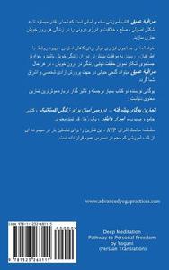 Deep Meditation - Pathway to Personal Freedom (Persian Translation) di Yogani edito da Createspace Independent Publishing Platform