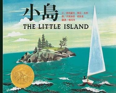 The Little Island di Margaret Wise Brown edito da Xiao Lu Wen Hua/Tsai Fong Books