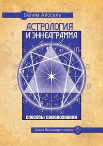 Astrology And The Enneagram. Methods Of Self-knowledge di S Ajssel edito da Book On Demand Ltd.