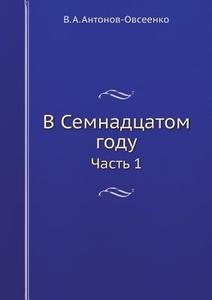 V Semnadtsatom Godu Chast 1 di V a Antonov-Ovseenko edito da Book On Demand Ltd.