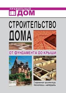 Home Construction. From The Foundation To The Roof. Modern Architecture, Technologies And Materials di G a Serikova edito da Book On Demand Ltd.
