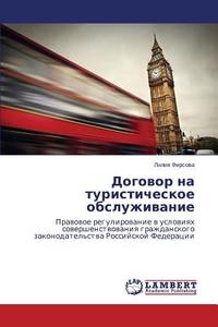 Dogovor na turisticheskoe obsluzhivanie di Liliya Firsova edito da LAP Lambert Academic Publishing