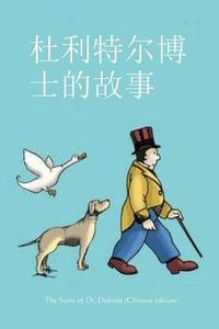 The Story of Dr. Dolittle (Chinese Edition) di Hugh Lofting edito da Createspace