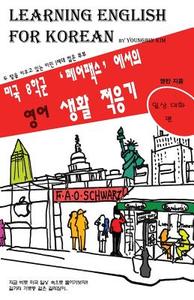 Learning English for Korean: Everyday Conversation in Fairfax di YoungBin Kim edito da Createspace