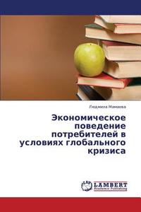 Ekonomicheskoe Povedenie Potrebiteley V Usloviyakh Global'nogo Krizisa di Mamaeva Lyudmila edito da Lap Lambert Academic Publishing