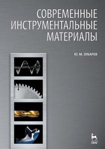 Modern Tool Materials di Yu M Zubarev edito da Book On Demand Ltd.