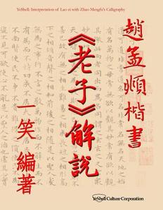 Interpretation of Lao-Zi with Zhao Mengfu's Calligraphy di Yeshell edito da Createspace Independent Publishing Platform
