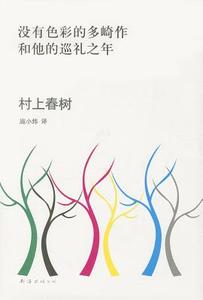 Colorless Tsukuru Tazaki and His Years of Pilgrimage di Haruki Murakami edito da Nan Hai Chu Ban Gong Si