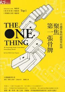 The One Thing: The Surprisingly Simple Truth Behind Extraordinary Results di Gary Keller edito da Tian Xia Za Zhi/Tsai Fong Books