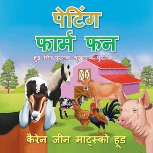 Petting Farm Fun - Translated Hindi di Karen Jean Matsko Hood edito da Whispering Pine Press International, Inc.