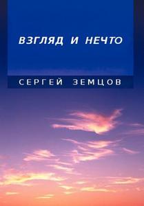 Essays And Observations di Sergey Zemtsov edito da Xlibris Corporation