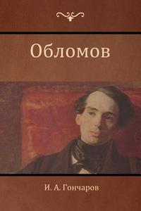 Обломов (Oblomov) di Ivan Goncharov edito da INDOEUROPEANPUBLISHING.COM