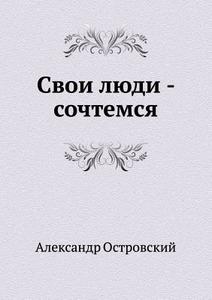Svoi Lyudi - Sochtemsya di Aleksandr Ostrovskij edito da Book On Demand Ltd.