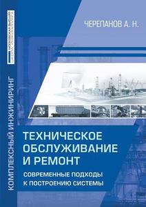 Maintenance And Repair. Modern Approaches To System Building di A N Cherepanov edito da Book On Demand Ltd.