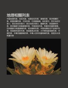De Li Xiang Guan Li Biao: Zhong Gu De di L. I. Yu N. Wikipedia edito da Books LLC, Wiki Series
