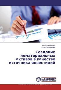 Sozdanie nematerial'nyh aktivov v kachestve istochnika investicij di Artur Davydenko, Vyacheslav Makurin edito da LAP Lambert Academic Publishing