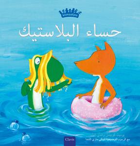حساء البلاستيك (Plastic Soup, Arabic Edition) di Judith Koppens edito da CLAVIS PUB