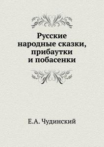 Russkie Narodnye Skazki, Pribautki I Pobasenki di E a Chudinskij edito da Book On Demand Ltd.