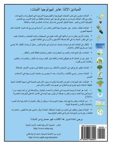 My Life as a Plant - Arabic: Coloring & Activity Book for Plant Biology di Dr Jane Ellis, Dr Alan Jones edito da American Society of Plant Biologists