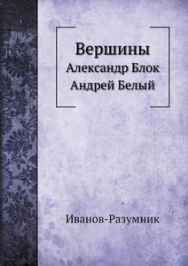 Vershiny Aleksandr Blok. Andrej Belyj di Ivanov-Razumnik edito da Book On Demand Ltd.