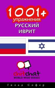 1001+ Exercises Russian - Hebrew di Gilad Soffer edito da Createspace