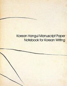 Korean Hangul Manuscript Paper: Notebook for Korean Writing with Diamond Grid di Spicy Journals edito da Createspace Independent Publishing Platform