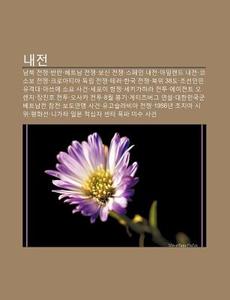 Naejeon: Nambug Jeonjaeng, Banlan, Beteu di Chulcheo Wikipedia edito da Books LLC, Wiki Series