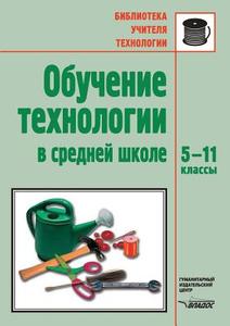 Technology Education In High School. Grades 5-11 di L V Bajborodova edito da Book On Demand Ltd.