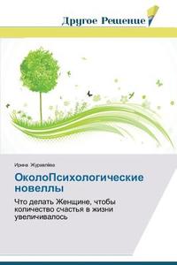 OkoloPsikhologicheskie novelly di Irina Zhuravleva edito da Drugoe-Reshenie