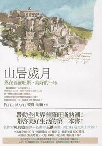A Year in Provence di Peter Mayle edito da Huang Guan