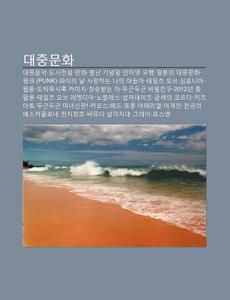 Daejungmunhwa: Daejung-eum-ag, Dosijeons di Chulcheo Wikipedia edito da Books LLC, Wiki Series
