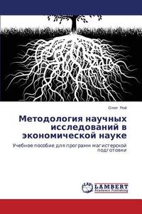 Metodologiya Nauchnykh Issledovaniy V Ekonomicheskoy Nauke di Roy Oleg edito da Lap Lambert Academic Publishing