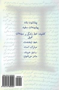 Dokhtare Khordad: Lady Gemini di Bahar Almasi edito da Createspace