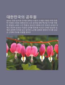 Daehanmingug-ui Gongmuwon: Yunboseon, Ja di Chulcheo Wikipedia edito da Books LLC, Wiki Series