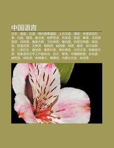 Zhong Gu Yu Y N: H N Z , Yu, H N Yu, di L. I. Yu N. Wikipedia edito da Books LLC, Wiki Series