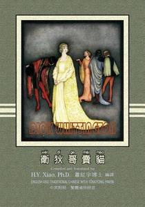 Dick Whittington (Traditional Chinese): 03 Tongyong Pinyin Paperback Color di H. y. Xiao Phd edito da Createspace