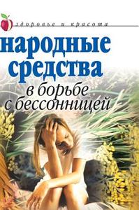 Folk Remedies To Combat Insomnia. Health And Beauty di E L Isaeva edito da Book On Demand Ltd.